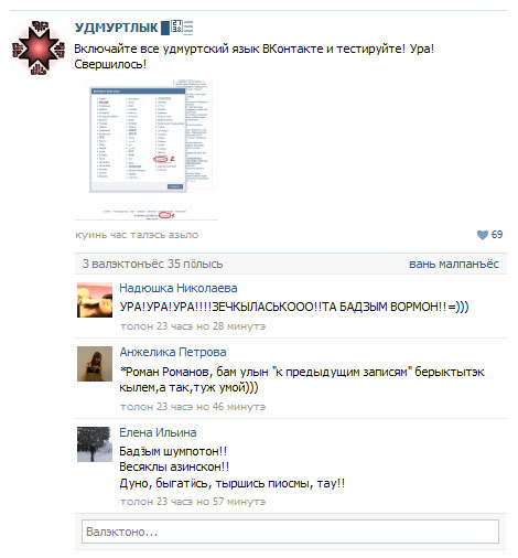 Лента восторга об Удмуртском ВКонтакте